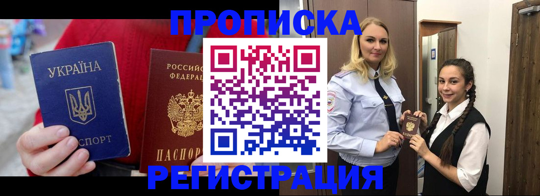 прописка для кредита в Уфе