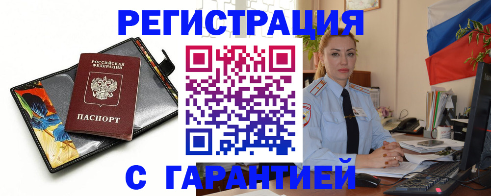 прописка для кредита в Уфе