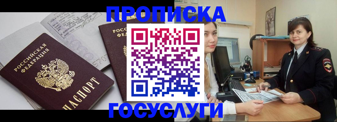 прописка ребенка в Уфе