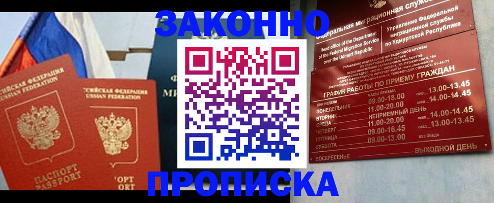 прописка 2025 в Уфе