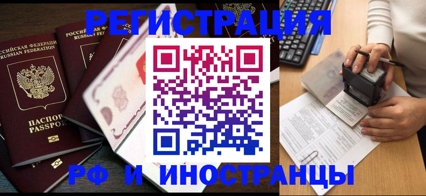 прописка регистрация в Уфе